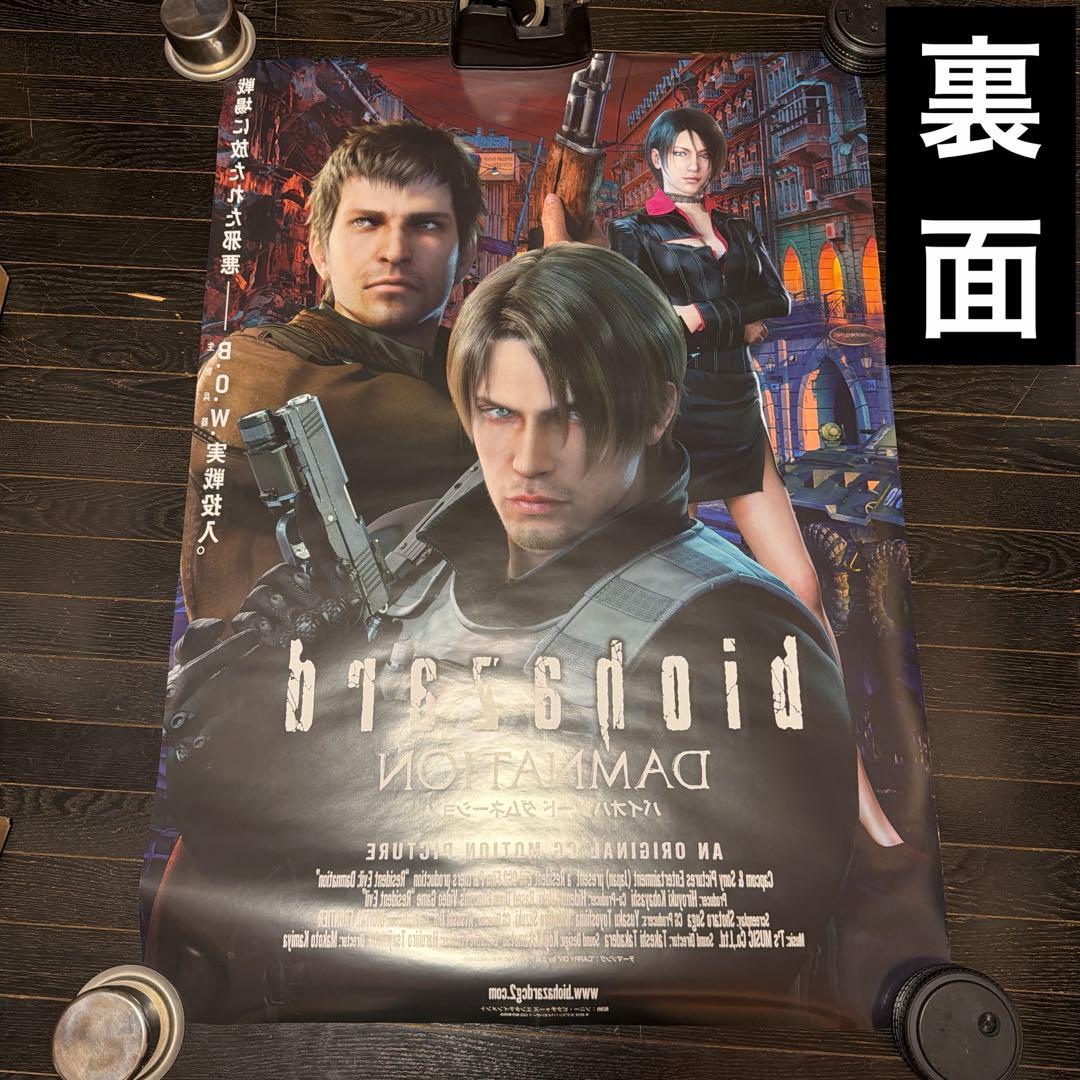 バイオハザード　ダムネーション　B1サイズ　ポスター　当時品　ゲーム