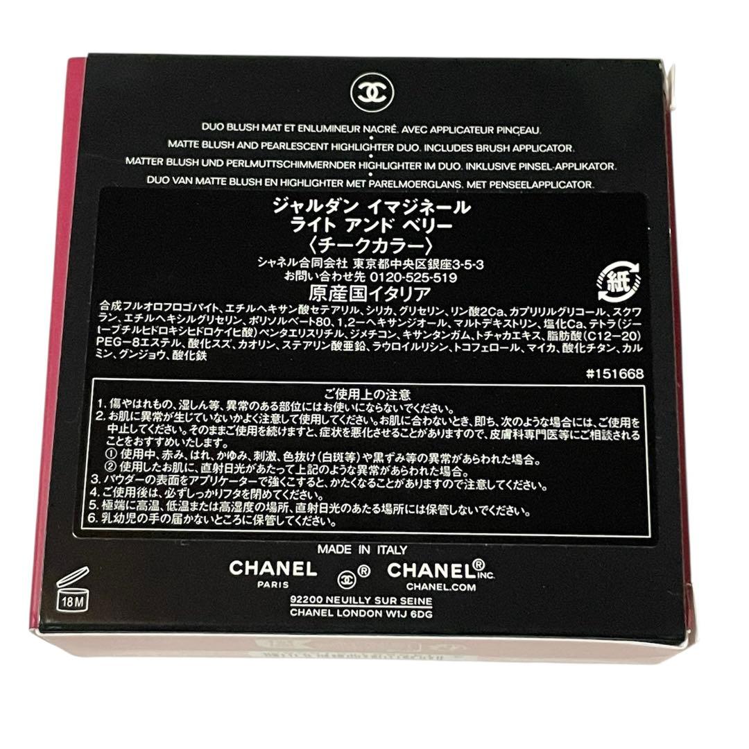 未使用　CHANEL 数量限定　ジャルダン イマジネール　ライト アンド ベリー