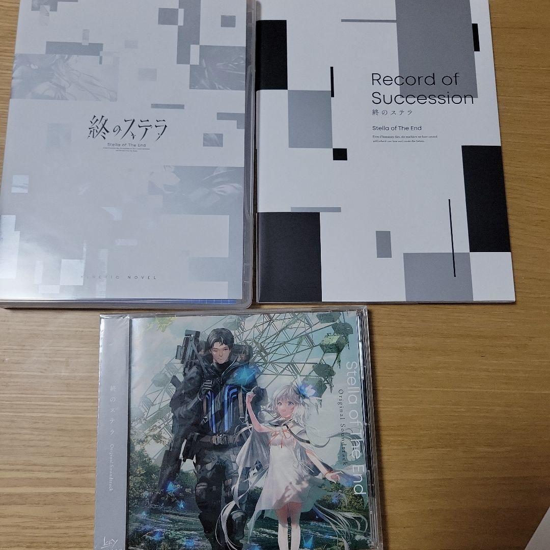終のステラ PCゲーム 初回限定版