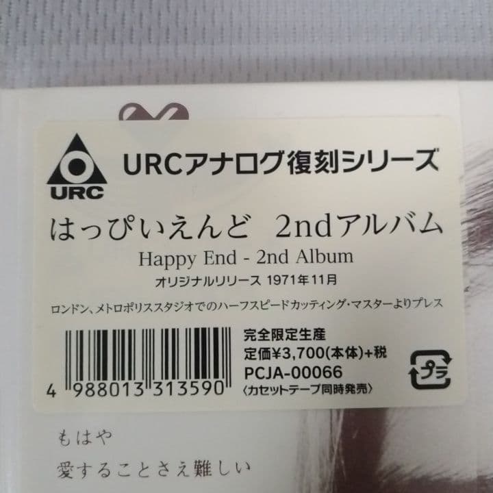 はっぴいえんど アナログ レコード 完全限定生産 2枚セット