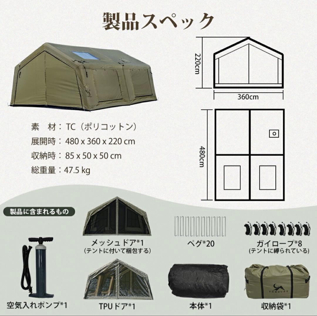 TOMOUNT LODGE AIR-17 テント　エアーテント