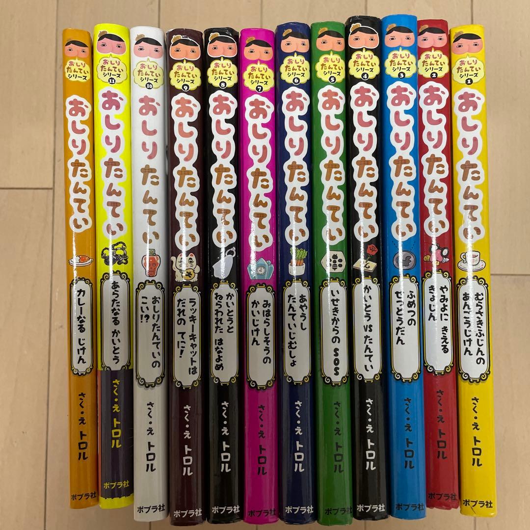おしりたんてい 12冊セット