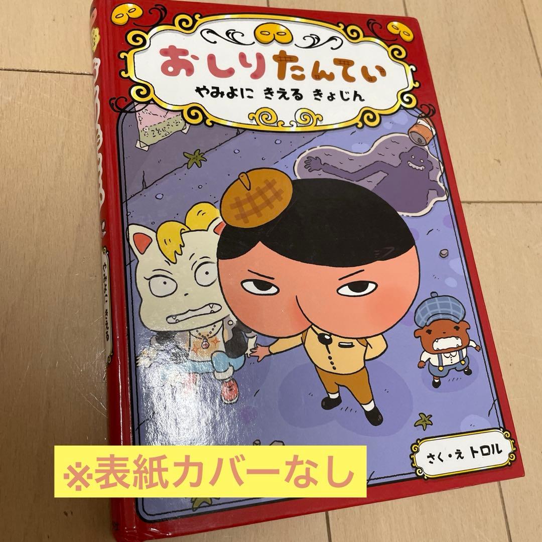 おしりたんてい 12冊セット