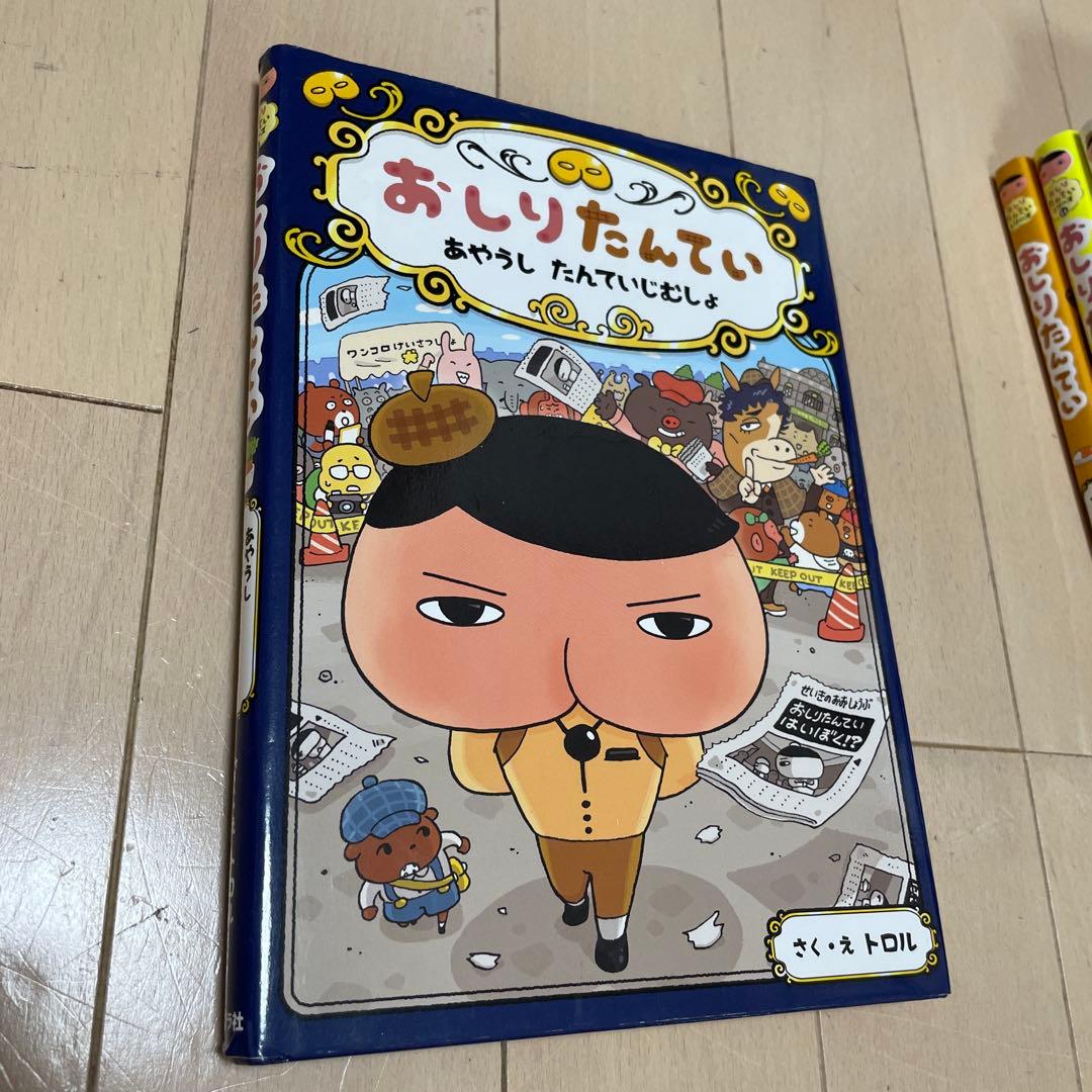 おしりたんてい 12冊セット