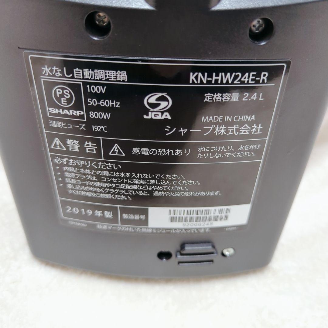 SHARP　ヘルシオホットクック　KN-HW24E-R 2019年製　2.4L