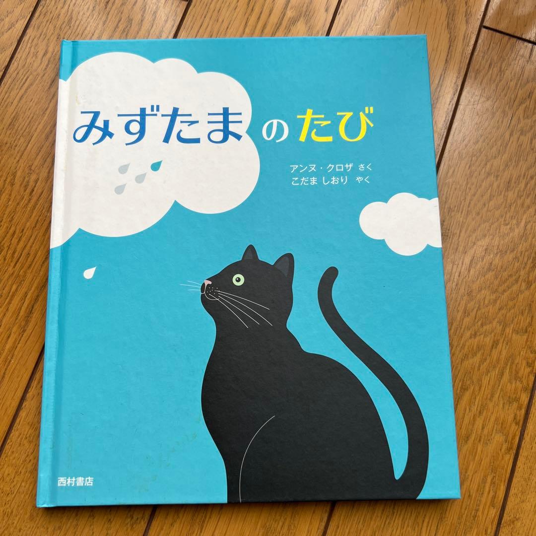 絵本