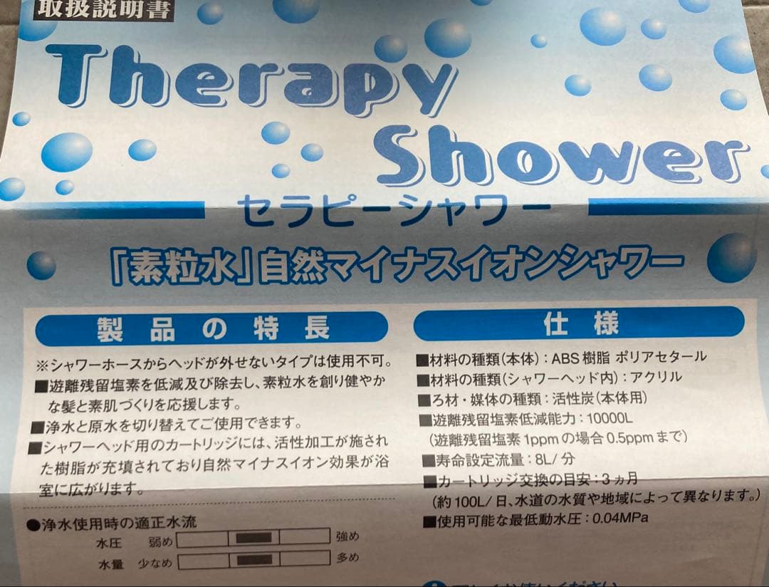 【新品未使用品】素粒水　ワンウォーター　エコ　カートリッジ付　浄水シャワーヘッド