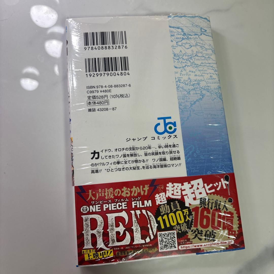 初版 第1刷 ONE PIECE 104巻 帯付き 未開封品
