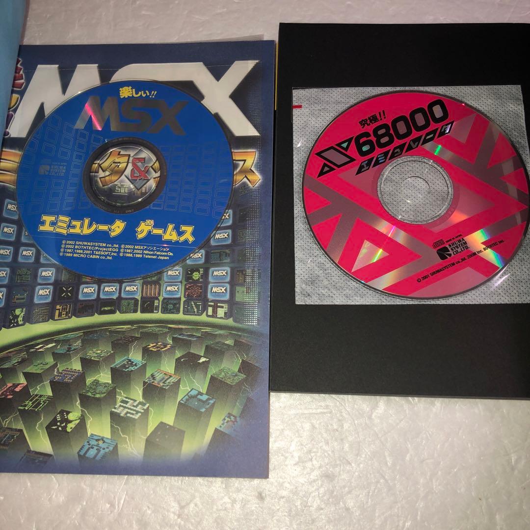 蘇るPC-9801＋MSXマガジン＋リバイバルコレクション＋究極X68000＋他