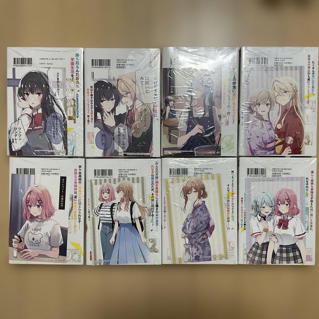 わたしが恋人になれるわけないじゃん、ムリムリ! コミック1~8巻セット　特典付