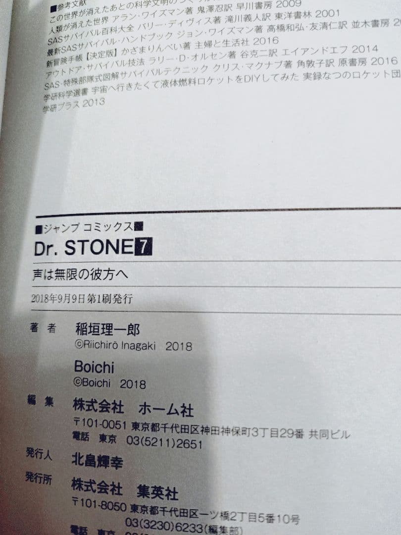 ドクターストーン Dr.STONE 1~26巻セット　初版14冊含む