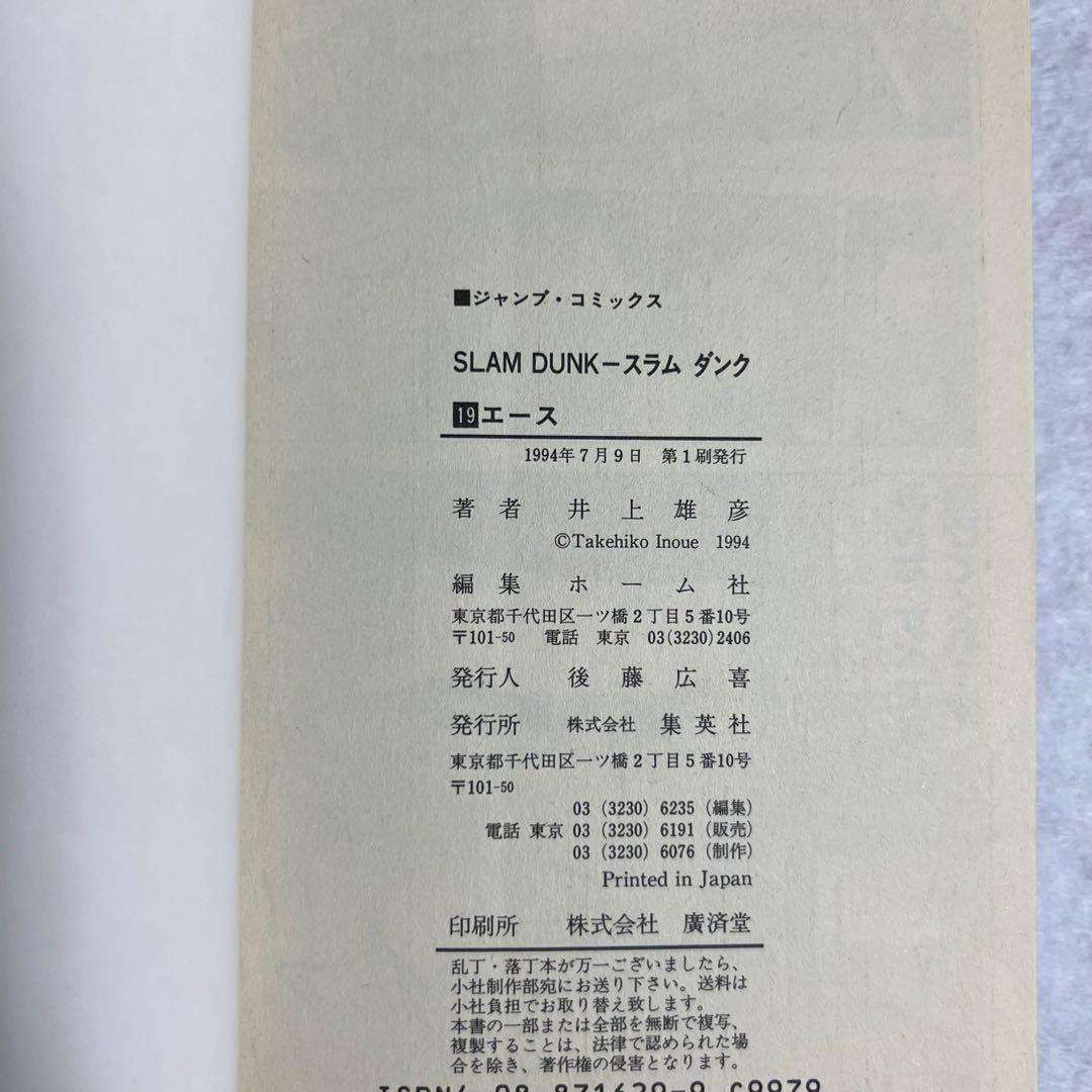 SLAM DUNK 全巻セット 1-31巻