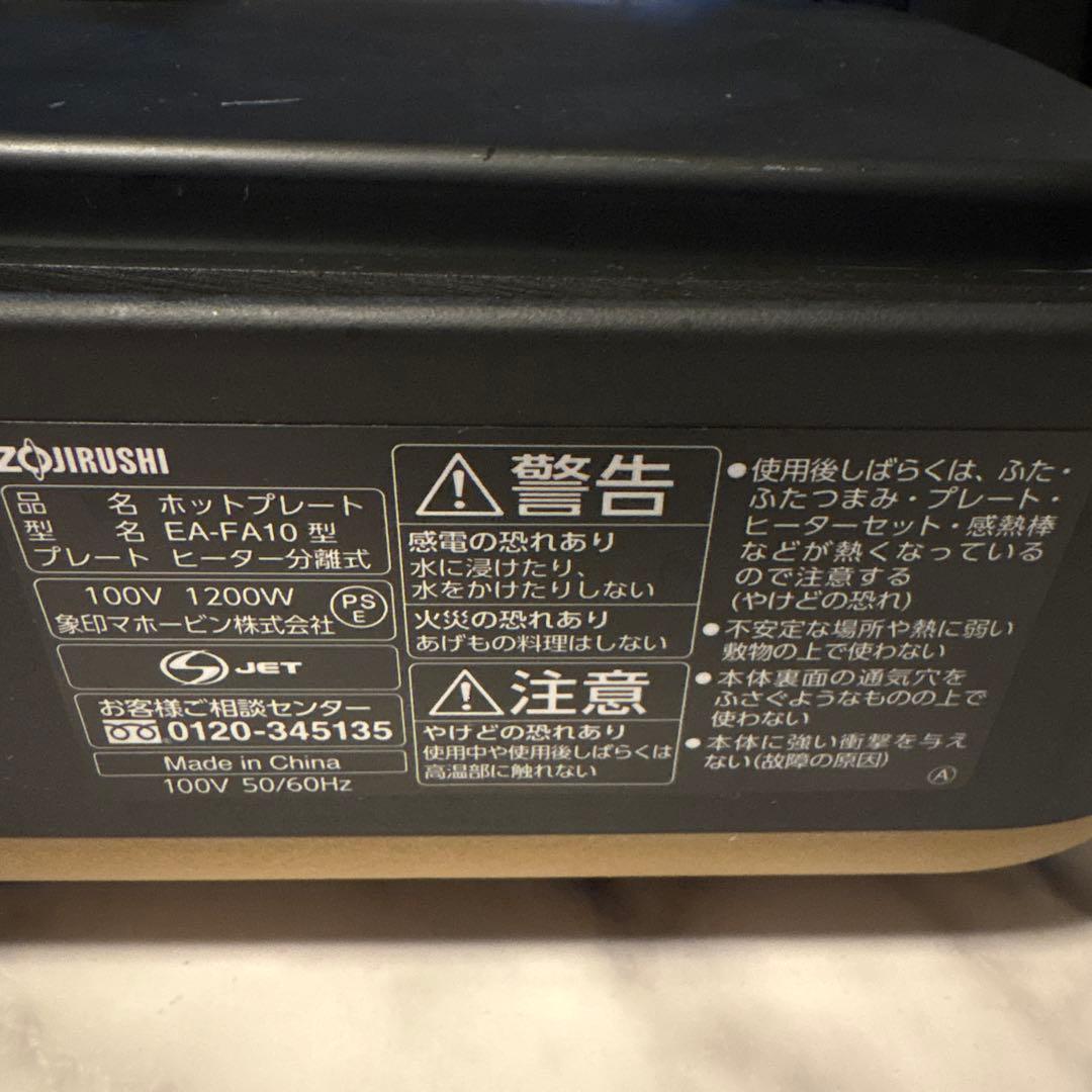 象印　STAN. スタン　大型ホットプレート 黒 EA-FA10