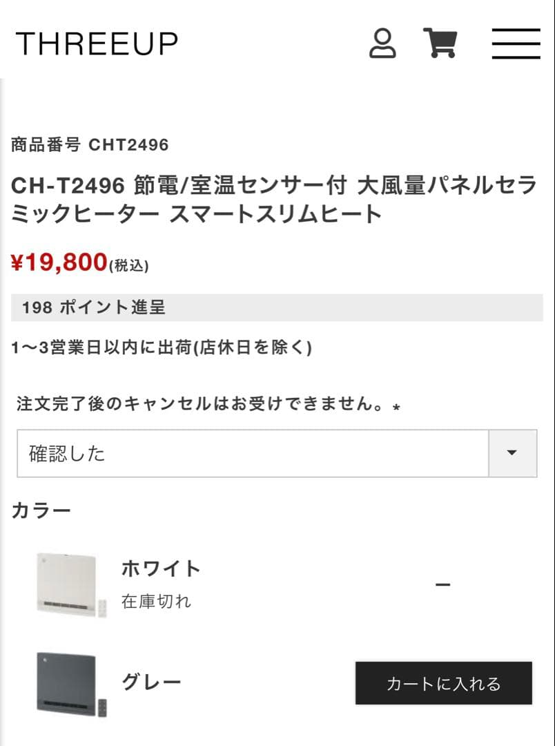 節電室温センサー付 大風量パネルセラミックヒーター スマートスリムヒート