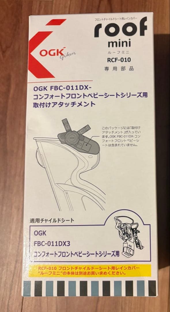 OGK roof mini チャイルドシートカバー　取付アタッチメント付