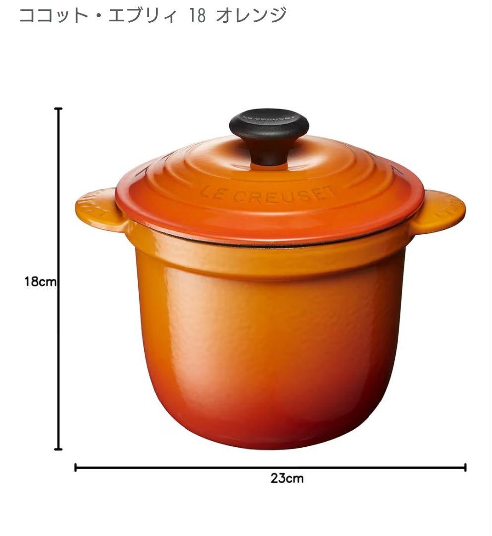 Le Creuset ル・クルーゼ　ココット・エブリィ 18 オレンジ