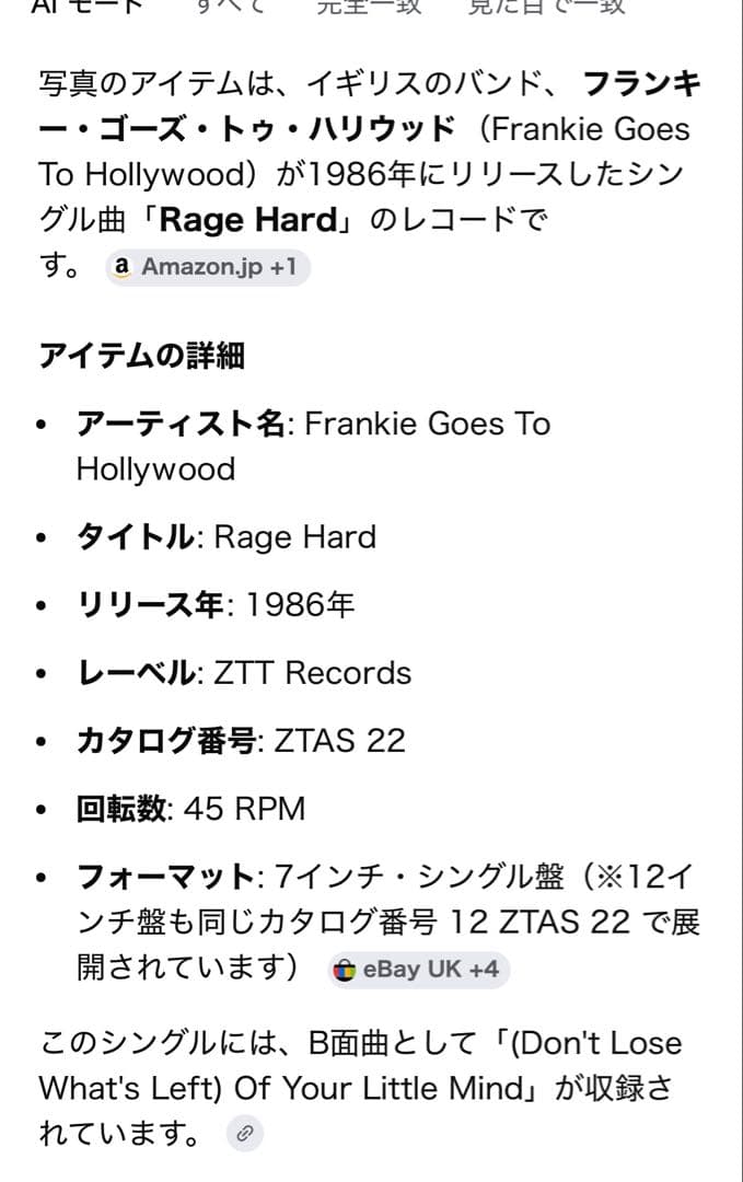 Frankie goes to Hollywood ／rage hard