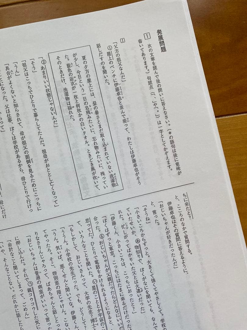 【中学受験】エルカミノ新小6年夏期入試対策講座テキスト3教科5冊セット