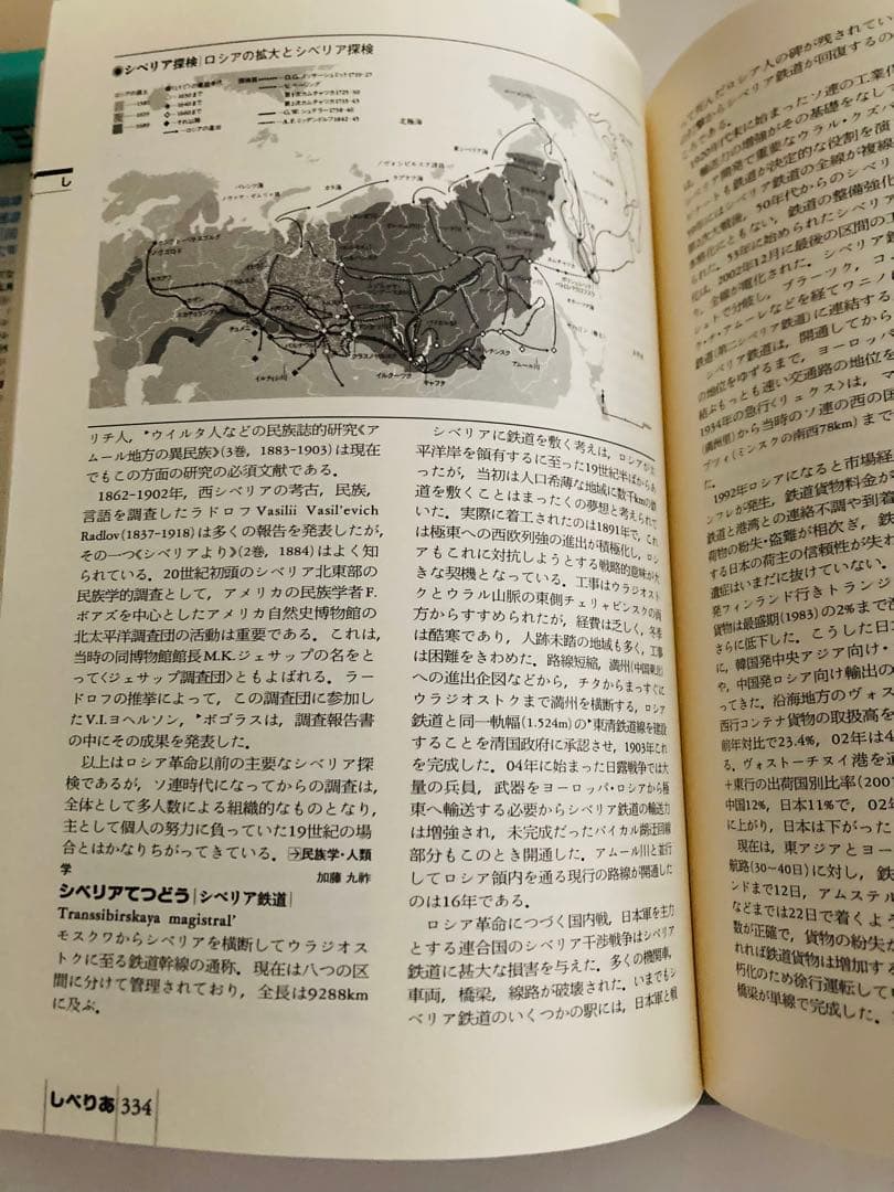 ロシアを知る事典