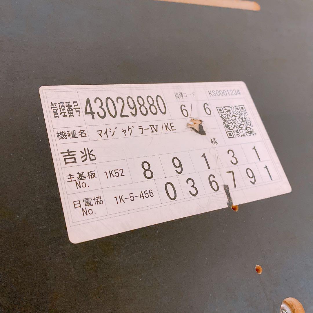マイジャグラー4 北電子 パチスロ 不要機