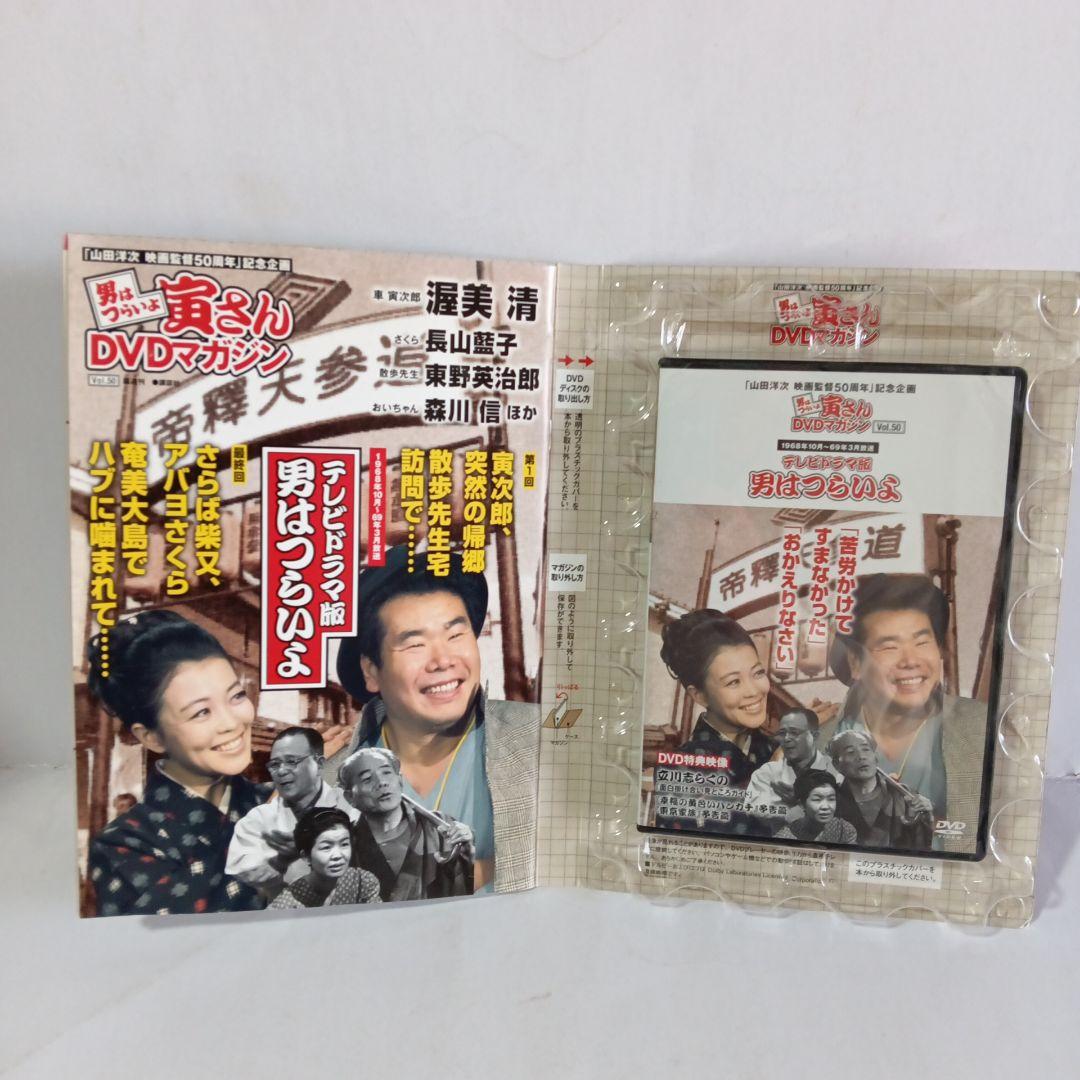 男はつらいよ寅さんDVDマガジンvol.1-50全巻【送料無料】