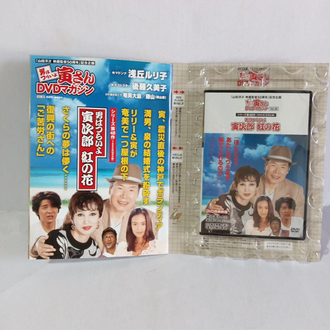 男はつらいよ寅さんDVDマガジンvol.1-50全巻【送料無料】