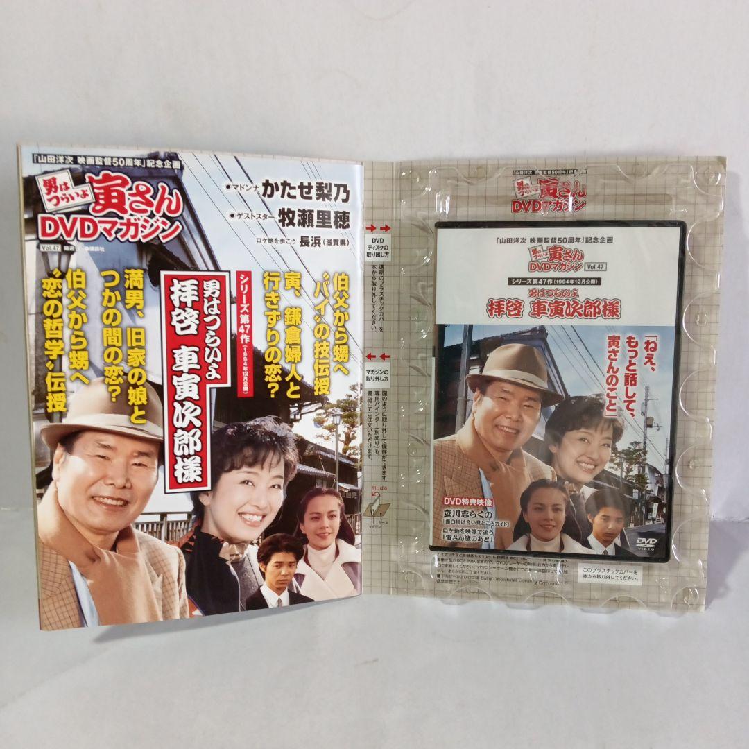 男はつらいよ寅さんDVDマガジンvol.1-50全巻【送料無料】