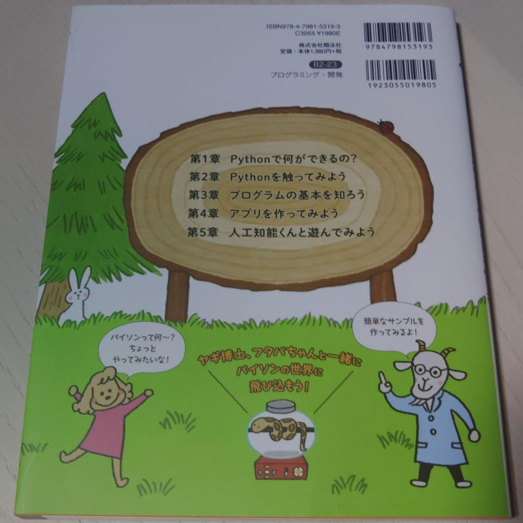 Python 入門5点セット