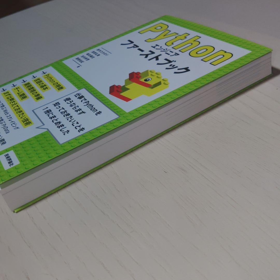 Python 入門5点セット