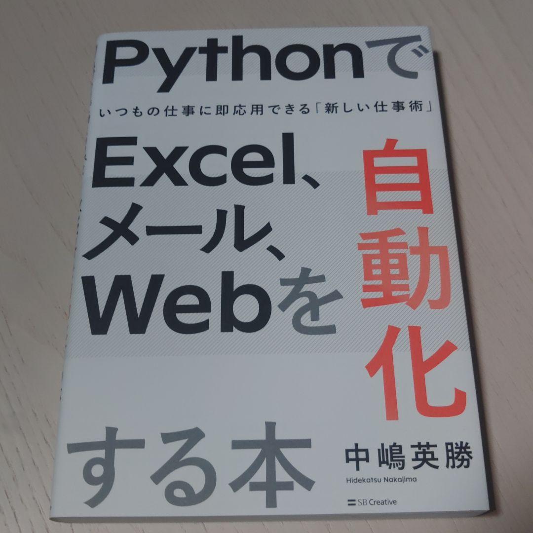 Python 入門5点セット