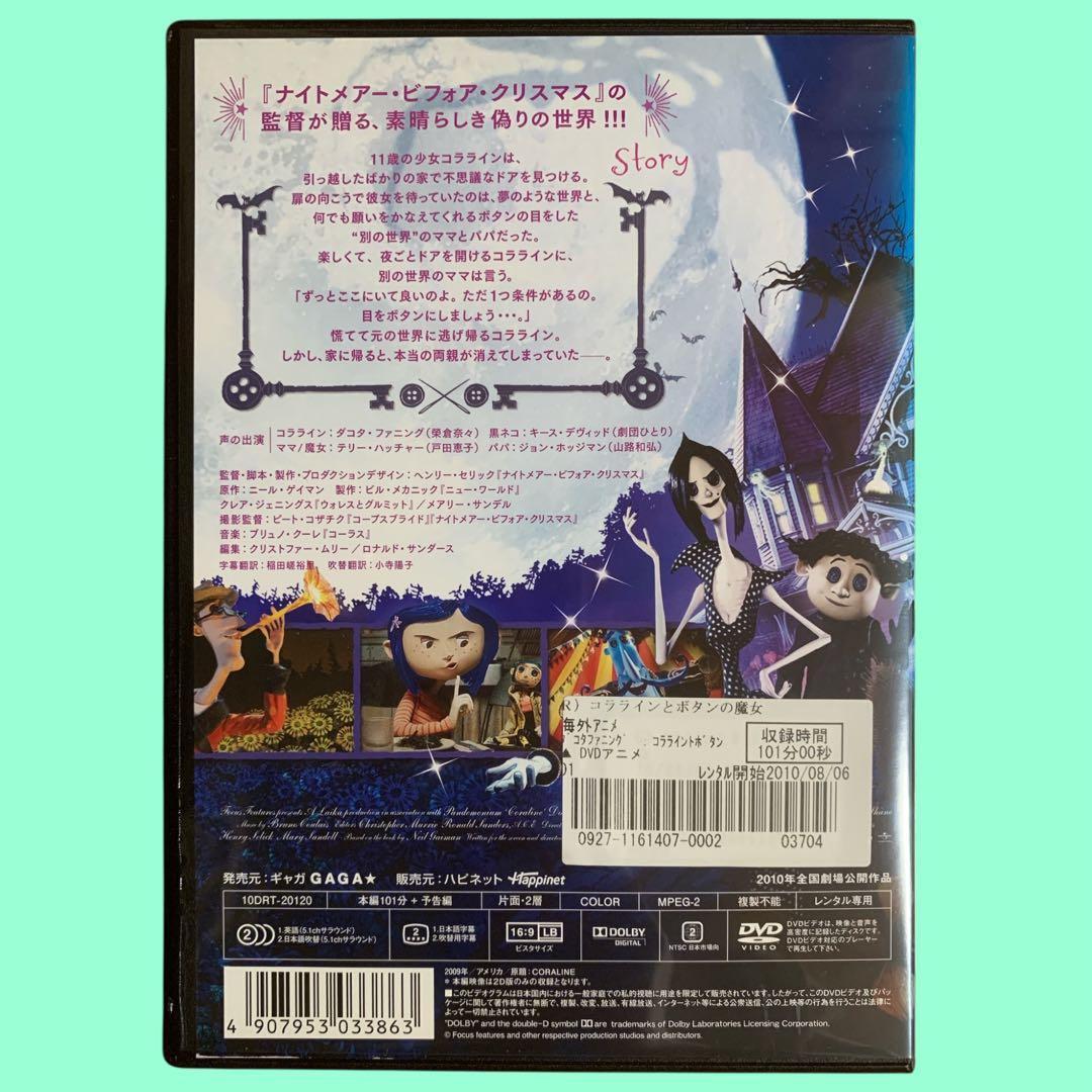 DVD コララインとボタンの魔女