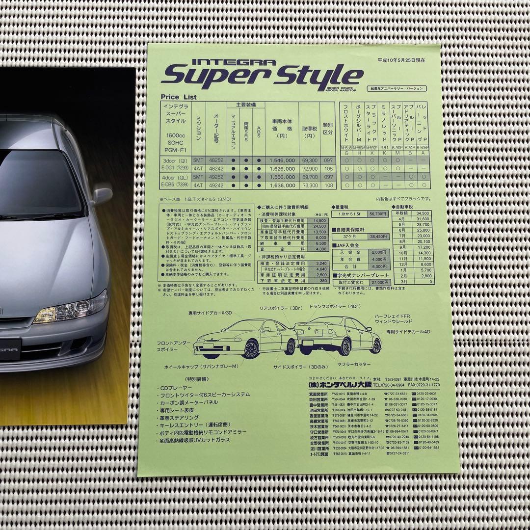 HONDA ホンダ　INTEGRA インテグラ　スーパースタイル　カタログ