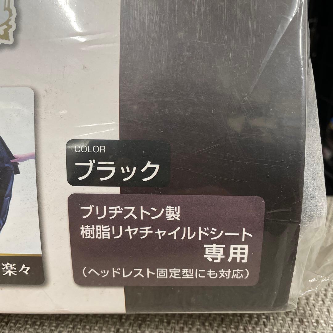 ブリヂストン製 チャイルドシートルームカバー ブラック