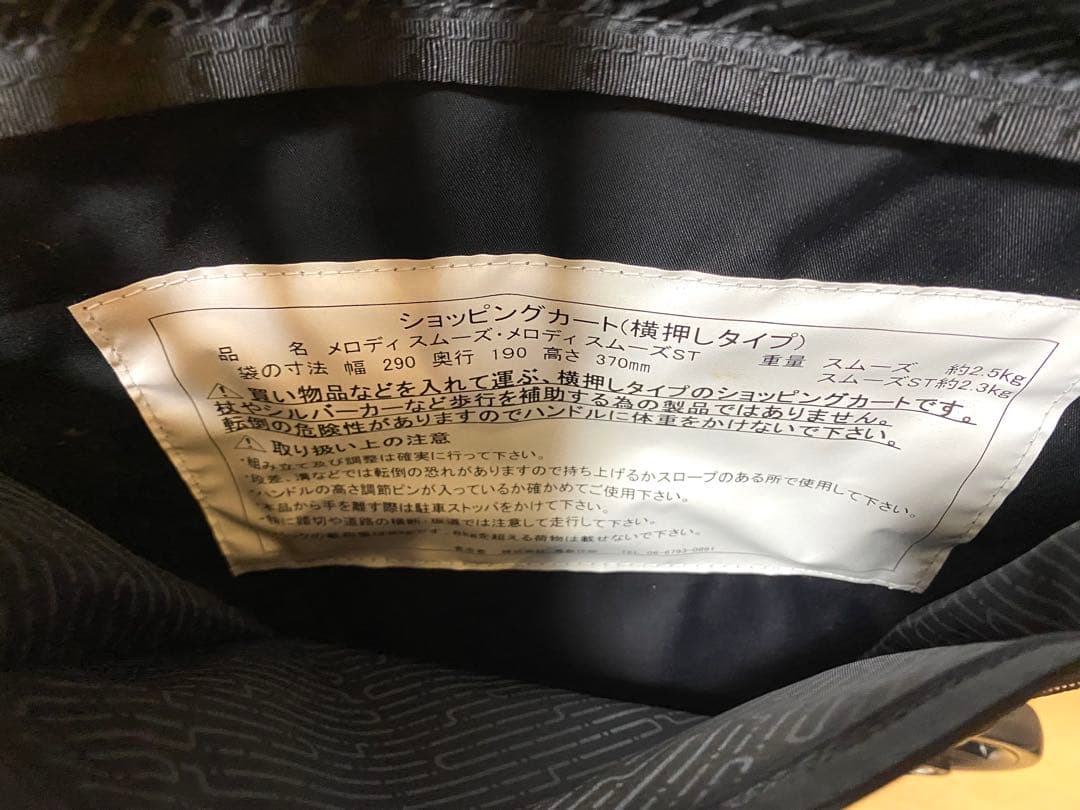島製作所 ショッピングカート メロディ スムーズST