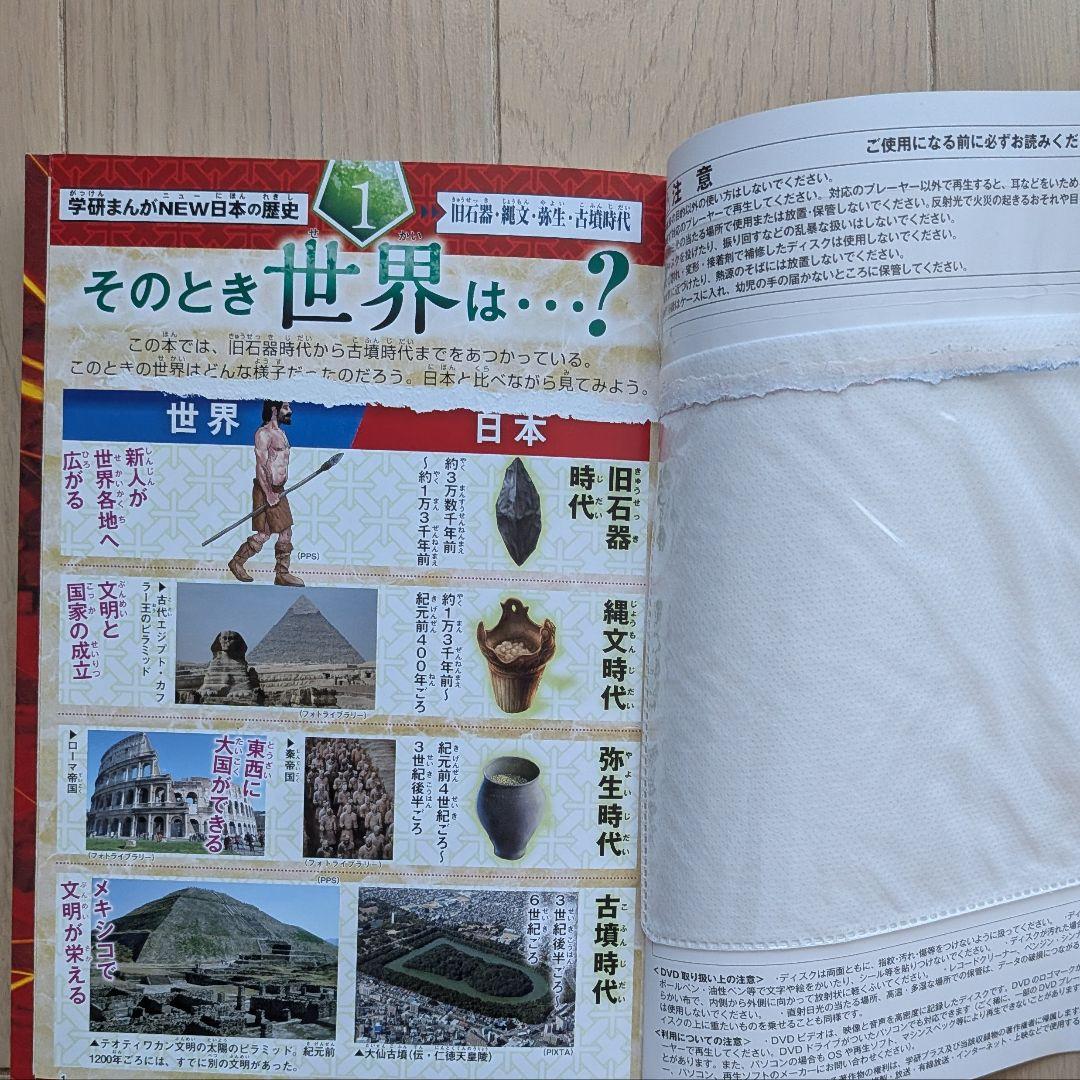NEW 日本の歴史 全12巻セット + 全巻DVD付　美品