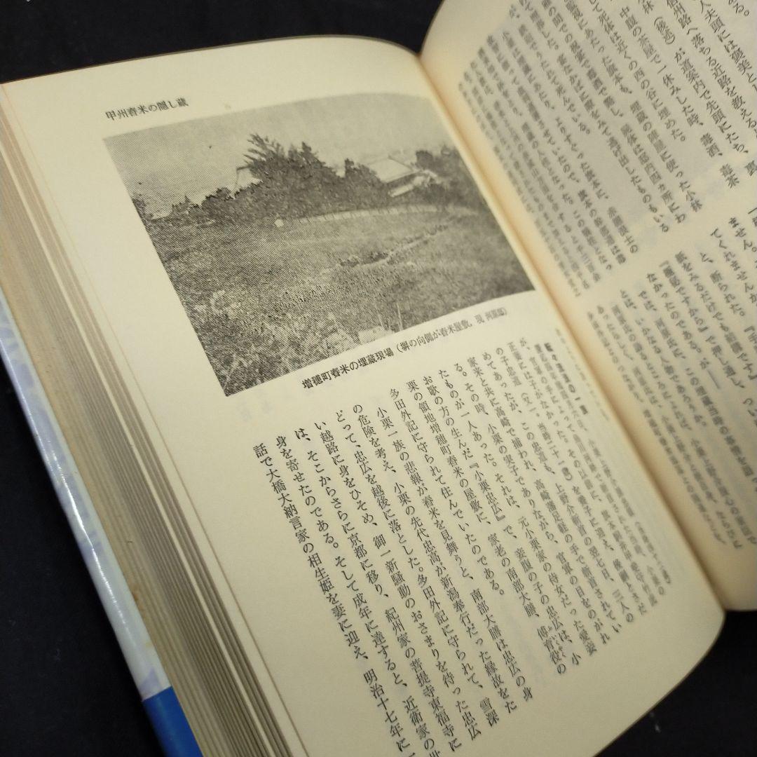 【2冊セット】日本の埋蔵金 上・下巻セット 畠山清行 徳川埋蔵金