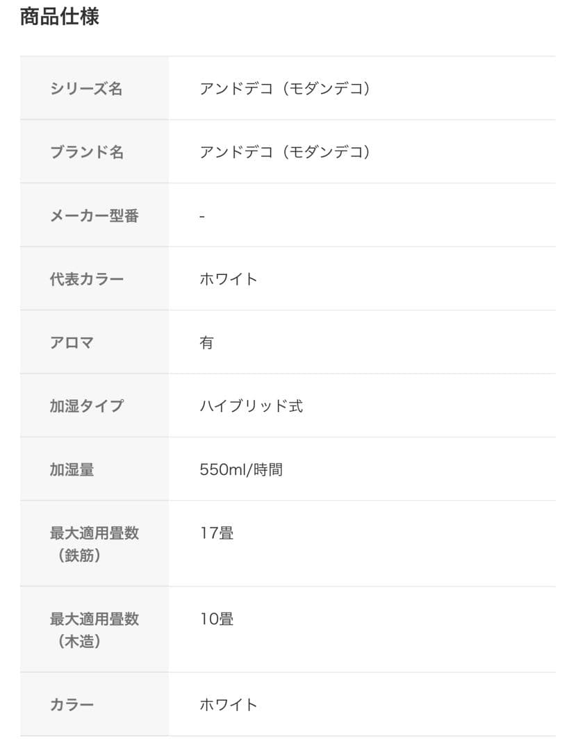 アルモニア　モダンデコ　armonia 加湿器　アロマ　ハイブリッド　UV除菌