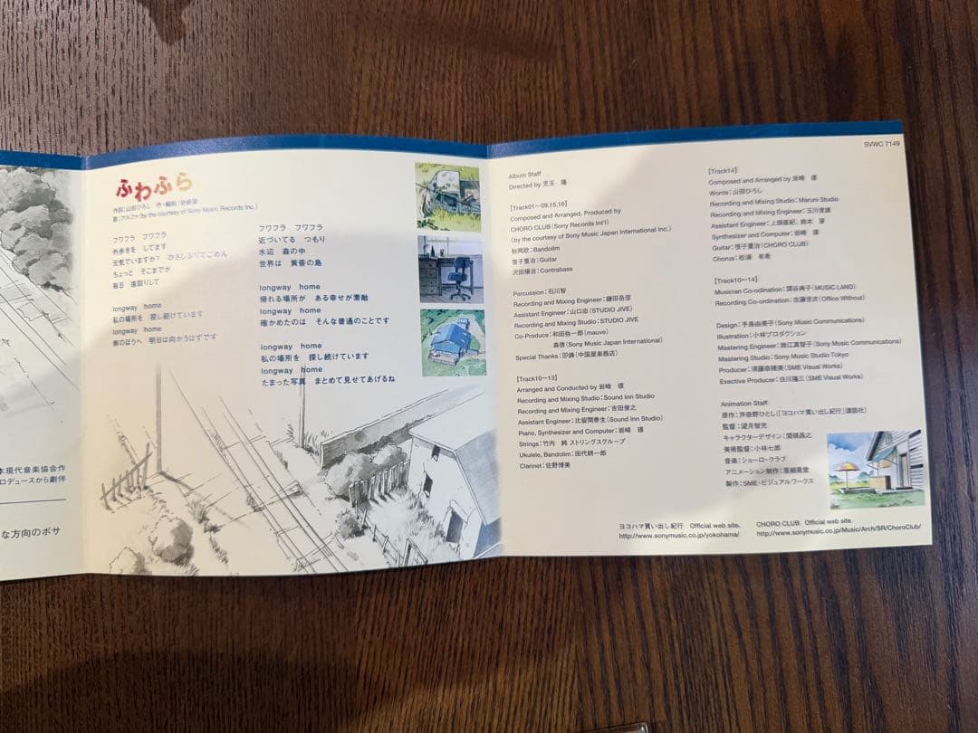 【美品】ヨコハマ買い出し紀行 Quiet Country Cafeサントラ