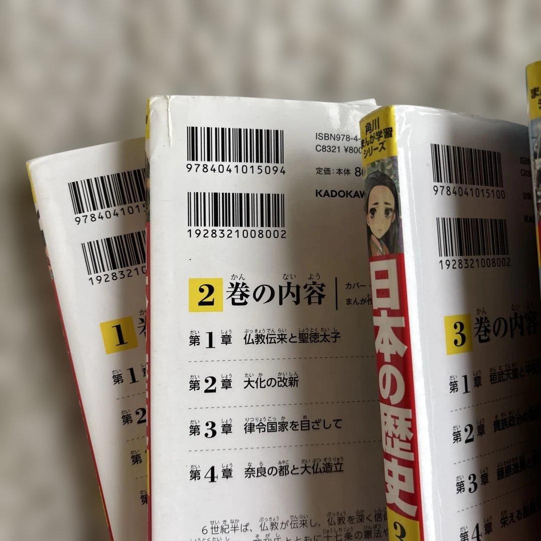 日本の歴史 全巻セット 1-15巻➕別巻　角川