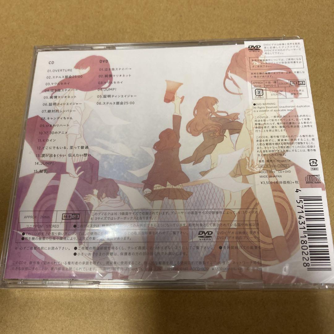 第一思春期。 （ＨＰ限定盤） （ＣＤ＋ＤＶＤ） 夢みるアドレセンス　新品未開封