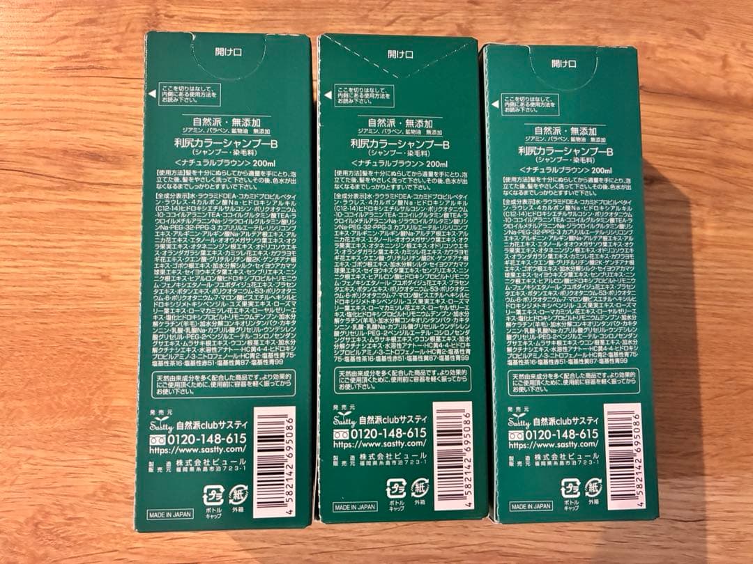白髪用　利尻カラーシャンプー ナチュラルブラウン
