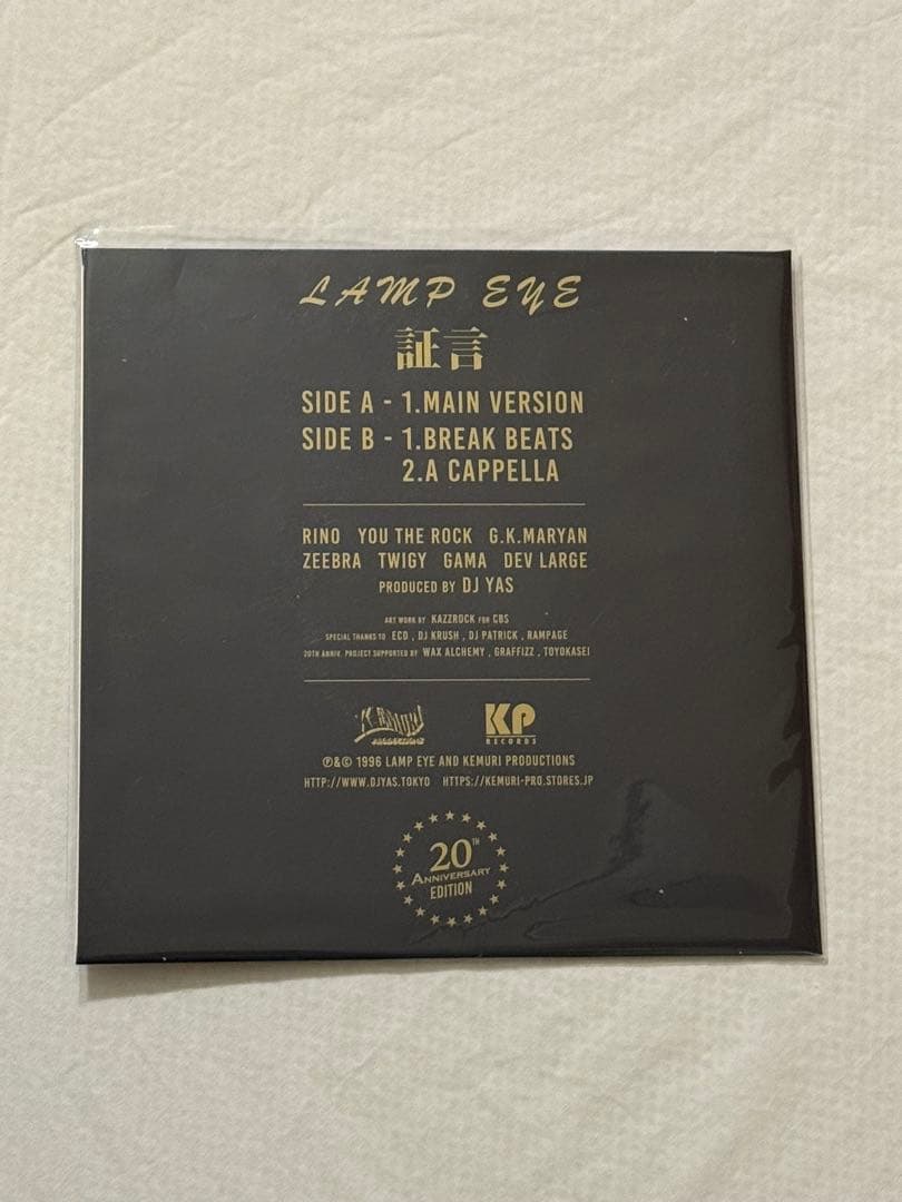 証言 / LAMP EYE 7インチ