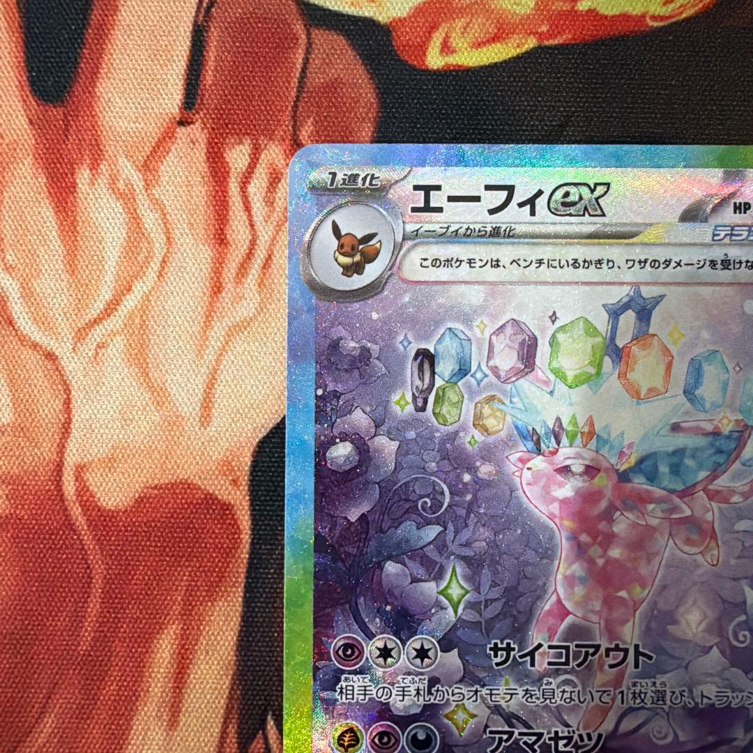 エーフィex sar ①