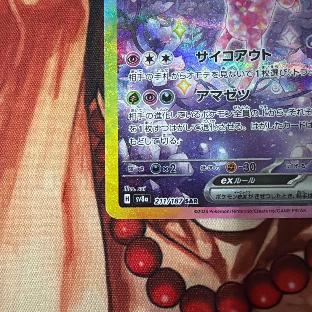 エーフィex sar ①