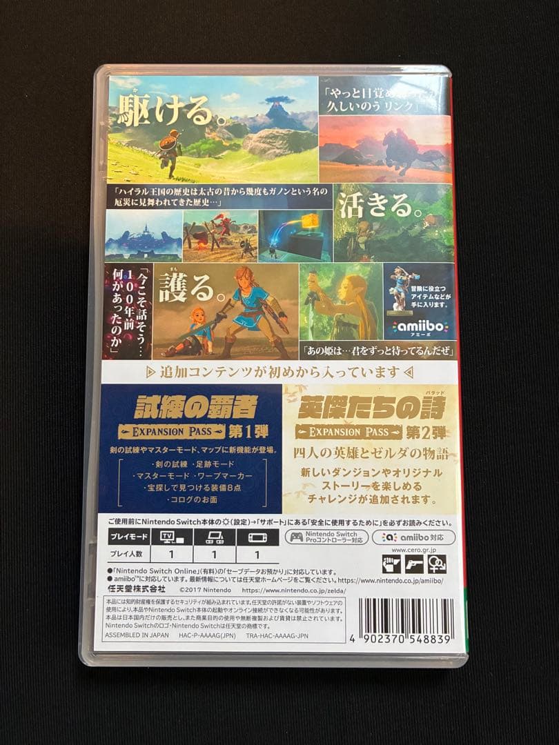 ゼルダの伝説 ブレスオブザワイルド+エキスパンションパス　美品