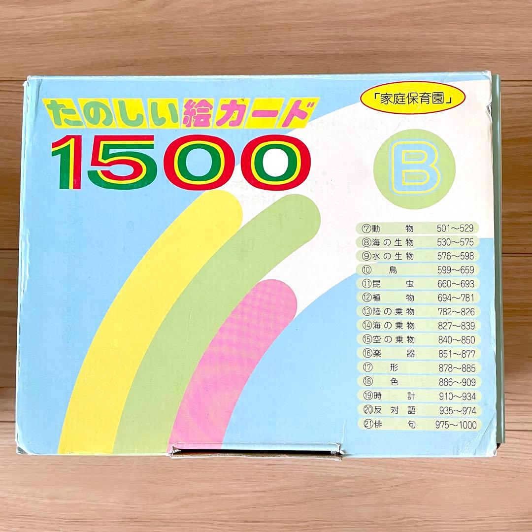 家庭保育園 絵カード たのしい絵カード1500 A・B・C・CD 七田式 受験