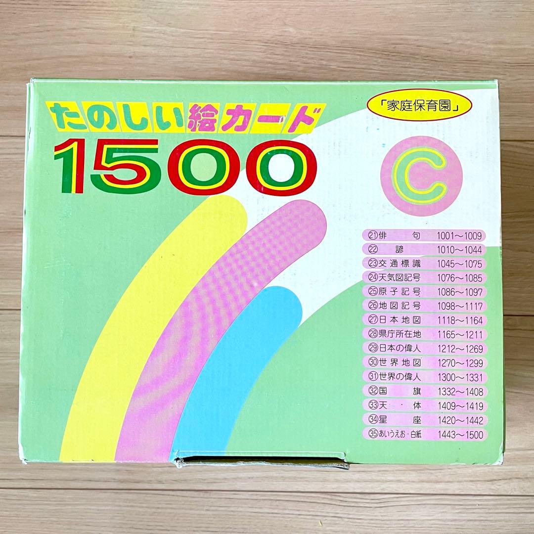 家庭保育園 絵カード たのしい絵カード1500 A・B・C・CD 七田式 受験