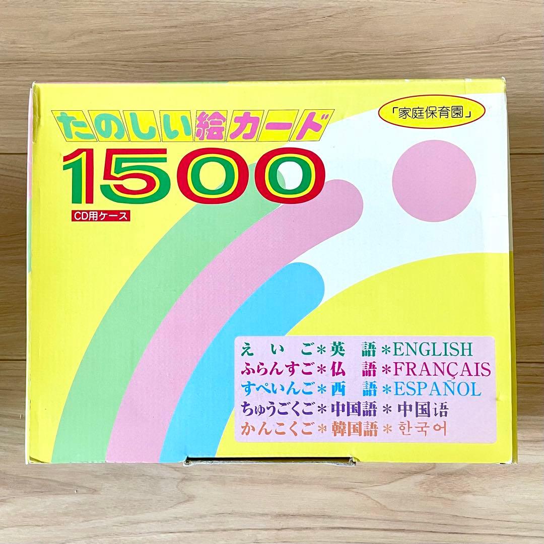 家庭保育園 絵カード たのしい絵カード1500 A・B・C・CD 七田式 受験