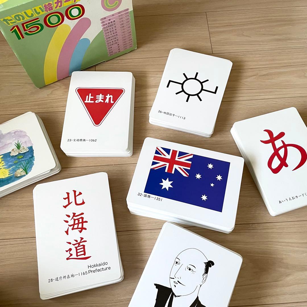 家庭保育園 絵カード たのしい絵カード1500 A・B・C・CD 七田式 受験