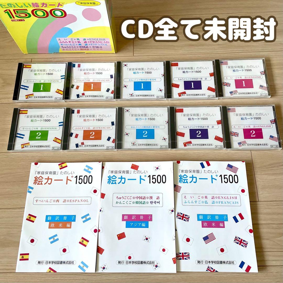 家庭保育園 絵カード たのしい絵カード1500 A・B・C・CD 七田式 受験